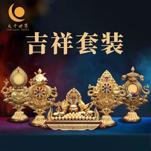 慧宝八宝组合八吉祥摆件西藏传统密宗供品供具七珍八宝吉祥铜摆件