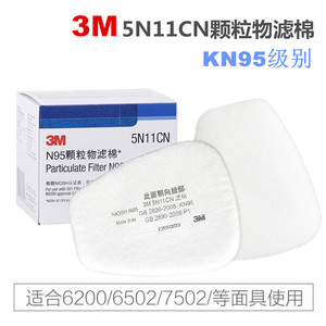 3M5N11CN过滤棉防尘口罩滤芯6200防毒面具喷漆滤棉垫kn95粉尘滤纸