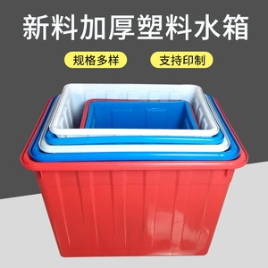 塑胶塑料水箱养殖养鱼龟大号容量桶家用储蓄存水周转箱长方形加厚