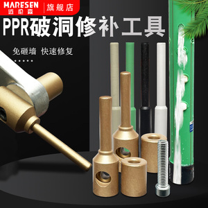 漏洞修补工具PPR水管补漏补孔PE热熔器熔接模头7/9/11/14裂缝胶棒