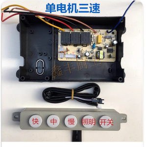 志高 现代 好太太油烟机单电机三速电脑板 触摸开关一套价格