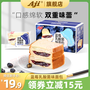Aji蓝莓夹心吐司面包零食乳酸菌味糕点休闲小吃营养早餐食品整箱