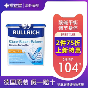 德国BULLRICH酸碱平衡调节片降痛风排尿酸保护关节缓解疼痛450片
