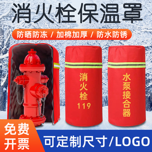 消防栓保温罩室外加厚防冻罩消火栓保温棉器材保温套灭火器保护罩