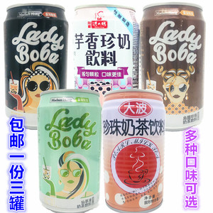 包邮一份3罐洪大妈大波仙草芋香珍珠奶茶台湾易拉罐7种口味可选