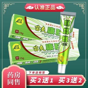 苦参止痒软膏正品