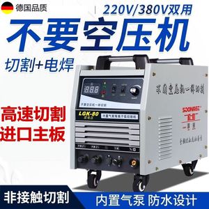 德国内置气泵等离子切割机一体机220v380v电焊两用小型金属割铁机