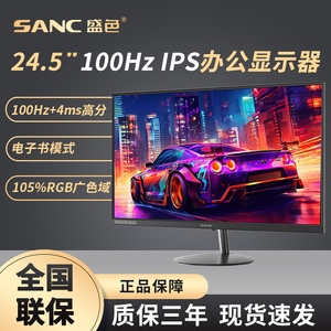 sanc 24.5英寸显示器100hz高刷游戏台式电脑办公液晶显示屏幕OF25