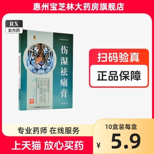 粤威伤湿祛痛膏8片膏药膏祛风湿止痛风湿关节炎疼痛神经痛扭伤肌肉酸痛头痛伤湿镇痛膏伤湿祛疼膏贴膏药膏药贴消炎止痛膏药贴y7