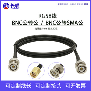 BNC公转公 BNC-JJ射频连接线 BNC公头转SMA RG58同轴线延长线