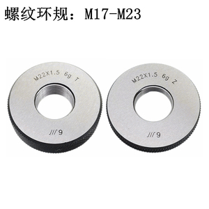 成量螺纹环规 M17 M18 M19 M20 M21 M22 M23 测量螺丝 螺杆外螺纹