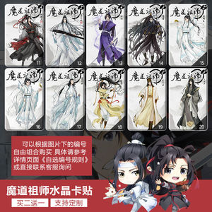 薛洋晓星尘忘羡薛晓江澄魔道祖师周边小卡片贴师生日礼物无羡忘机