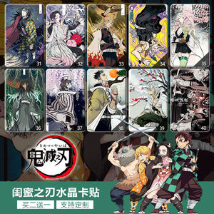 鬼灭之刃卡贴蝴蝶忍甘露寺蜜璃善逸富冈义勇公交小卡片贴动漫周边