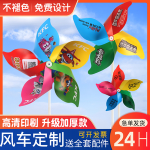 风车定制logo印刷广告订制户外装饰旋转幼儿园玩具宣传地推彩印字