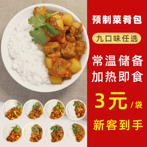 预制菜储备菜肴包熟食料理包家商用快餐盖浇饭加热常温保存速食品