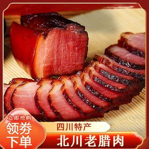 北川老腊肉唐丹图片