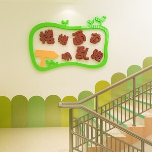 学校幼儿园文明礼仪墙贴3d立体教育贴纸安全标识标语走廊墙面装饰