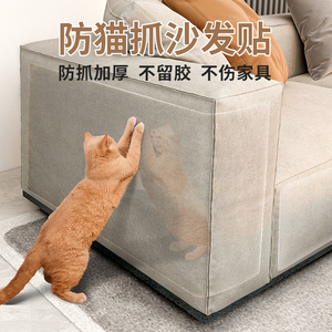 防猫抓沙发保护贴猫爪套防止猫咪挠门皮沙发神器膜罩猫抓板猫玩具