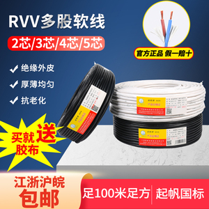 起帆电线电缆RVV2 3 4*0.5/0.75/1.0/1.5/2.5/6平方铜芯护套软线
