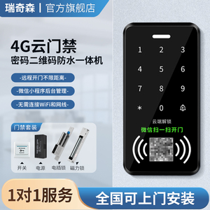 室外防水4G手机远程电子门禁系统一体机二维码扫码开门磁力锁套装