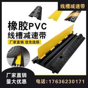 北京橡胶压线槽减速带电缆防压线板地面电线保护槽户外过线槽