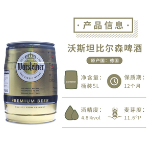 德国原装进口啤酒沃斯坦皮尔森 比尔森啤酒黄啤拉格5l桶装1月生产