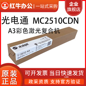 光电通T-251C原装粉盒MC2510CDN复合机墨盒硒鼓套鼓 废墨粉碳粉盒