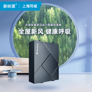 daikin/大金双直流马达小型家用新风系统pm2.5过滤全热交换器换气