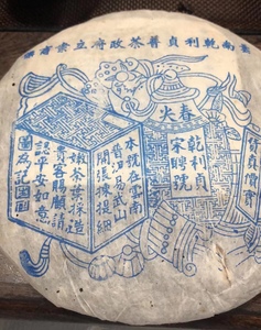 90年代易武宋聘号普洱茶生茶蓝印古树茶易武正山春尖老生茶