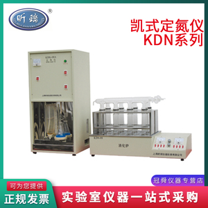 上海昕瑞KDN-04定氮仪凯式定氮仪消化炉蒸馏器蛋白质含氮量测定仪
