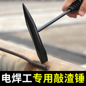电焊钳工工具锤焊工弹簧除锈锤敲渣锤焊渣锤子敲锈锤多功能电焊锤