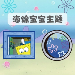抖音同款海绵宝宝窗户贴纸比奇堡装饰房间墙贴画动漫卡通自粘门贴