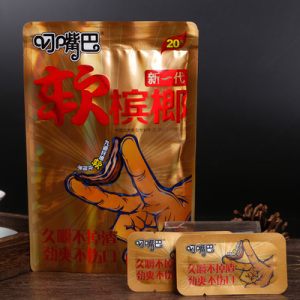 叼嘴巴槟榔  湘潭软槟榔松子