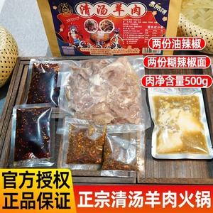 贵州特产羊肉火锅正宗贵阳带皮清汤羊肉汤即食自热火锅熟食预制菜