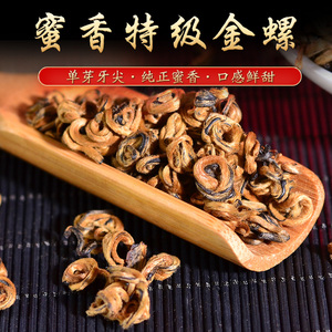 滇红茶特级云南凤庆滇红黄金螺浓香型花蜜香红金螺红茶250克茶叶