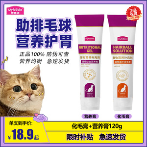 麦富迪猫咪幼猫营养膏增强免疫力吐毛球化毛膏专用宠物猫零食120g