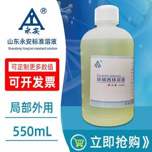 呋喃西林溶液100ml弗喃西林消毒液夫喃西林男女私处漱口水抑菌液