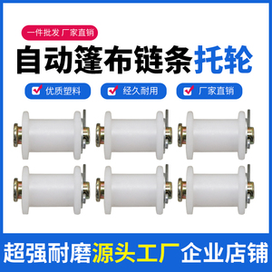 渣土车自动篷布配件水泥工程环保盖链条托轮电动蓬盖自卸塑料拖轮