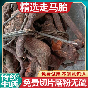 山间谷草旗舰店天猫走马胎 500g血枫山鼠山猪药切片块走马风泡酒水