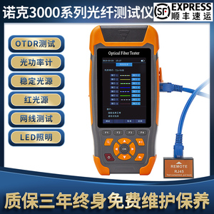 OTDR光纤测试仪 诺克NK3000/4000/6000单多模一体机光缆故障断点检测仪 光时域反射仪
