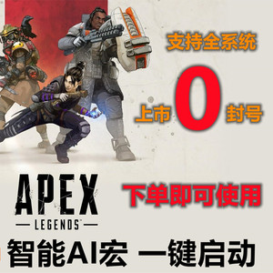 apex英雄鼠标宏压枪宏芯片自动一键识别usb智能无后座主播专用宏