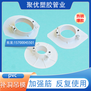 pvc吊模神器封堵预留50 75 110 160排水管塑料管排水配件补洞模具