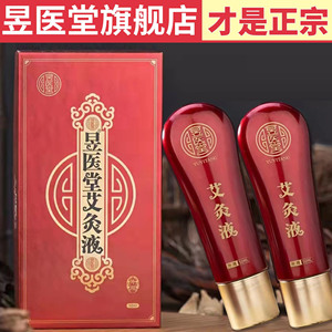 【新包装】正宗昱医堂艾灸液官方旗舰店正品液体家用滚珠器50ml