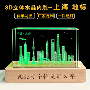 3D水晶内雕上海地标建筑模型摆件东方明珠纪念品中心大厦手伴礼品