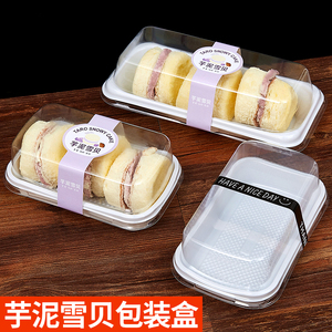 芋泥雪贝包装盒奶酪奶贝长方形盒透明毛巾卷蛋糕卷烘焙打包盒子