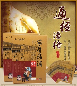 芎芷痛瘀散筋骨痛消贴肩周颈椎关节痛足根腰椎肩盘突出膝盖腰肌劳