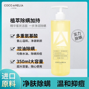 华南农大洗面奶研发氨基酸净润洁颜保湿除螨洁面乳deeya/缔娅