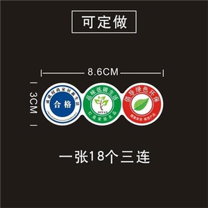 办公木门实木家具通用绿色低碳时尚环保三四连标不干胶贴纸可定做