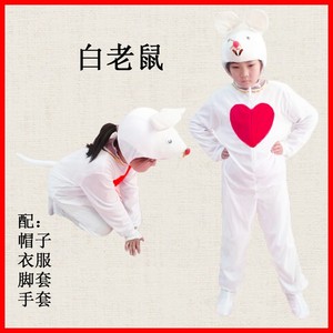 小老鼠动物演出服老鼠吃辣椒儿童舞蹈衣服米老鼠话剧造型表演服装
