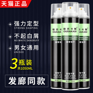 欧芭卡斯清香干胶强力定型喷雾发胶持久不伤发不起白啫喱定型水